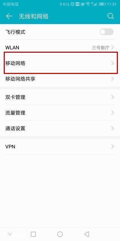 华为手机上网速度慢了,怎么办? 华为手机上网速度慢,怎么办?-图片3